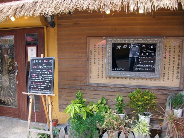渡船頭咖啡吧大門