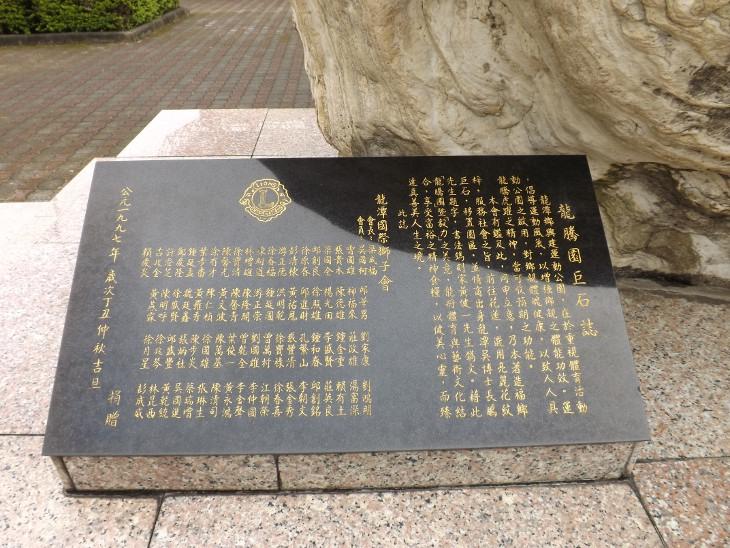 龍騰園巨石誌